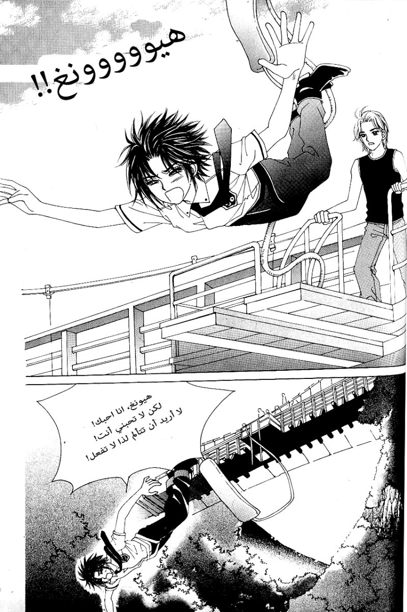 Love in the Mask: Chapter 52 - Page 42