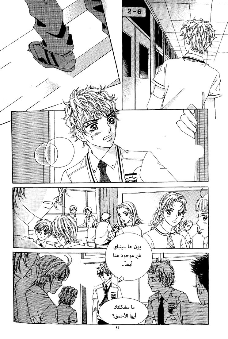 Love in the Mask: Chapter 53 - Page 3