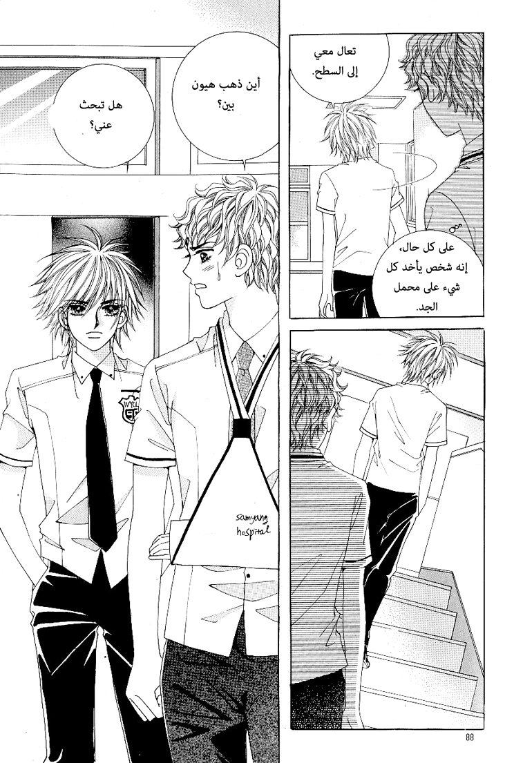 Love in the Mask: Chapter 53 - Page 4