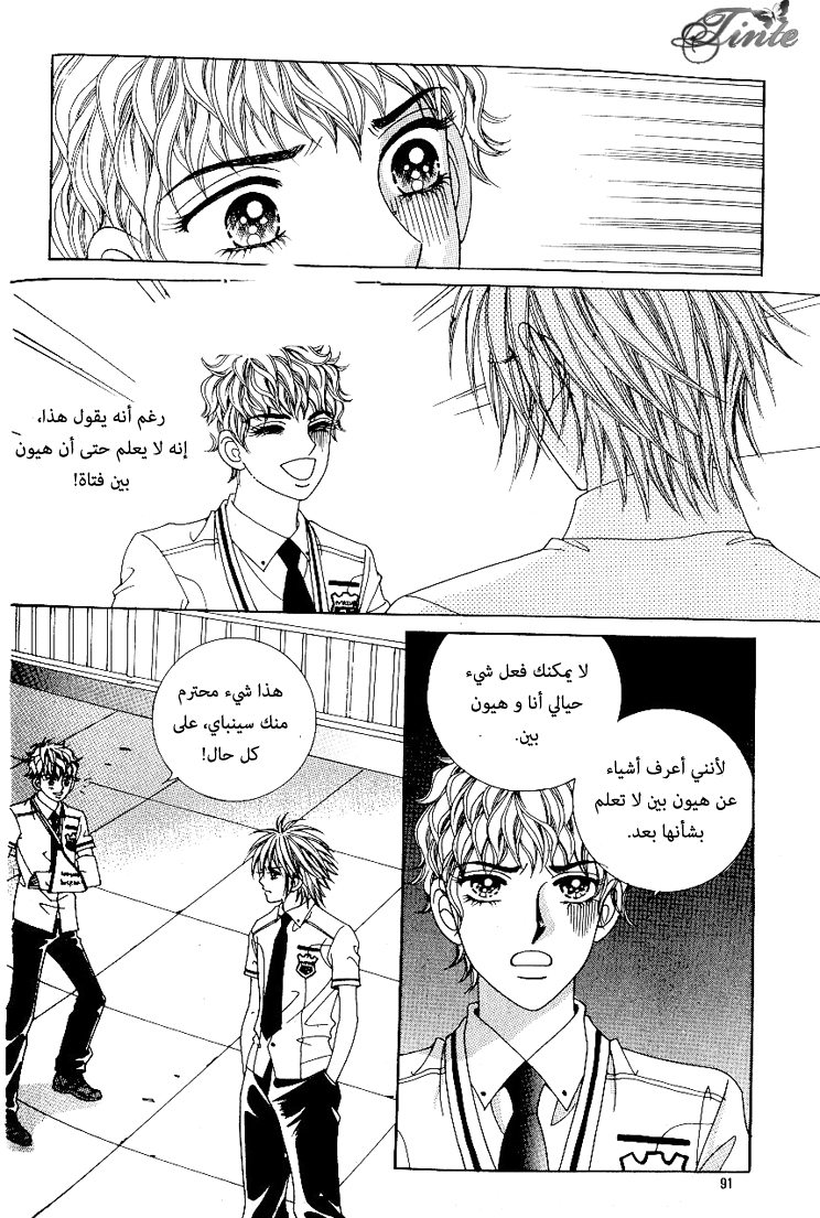 Love in the Mask: Chapter 53 - Page 7