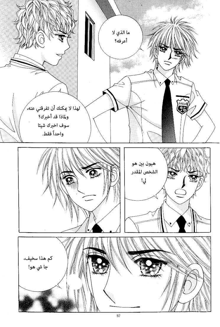 Love in the Mask: Chapter 53 - Page 8