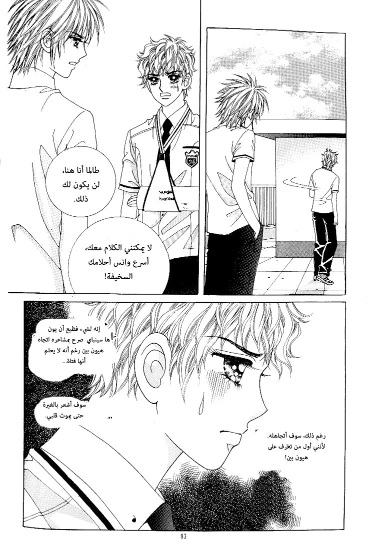 Love in the Mask: Chapter 53 - Page 9
