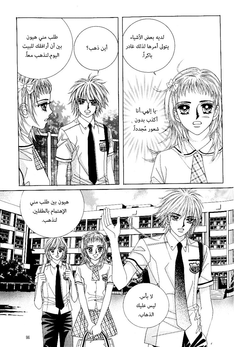 Love in the Mask: Chapter 53 - Page 12