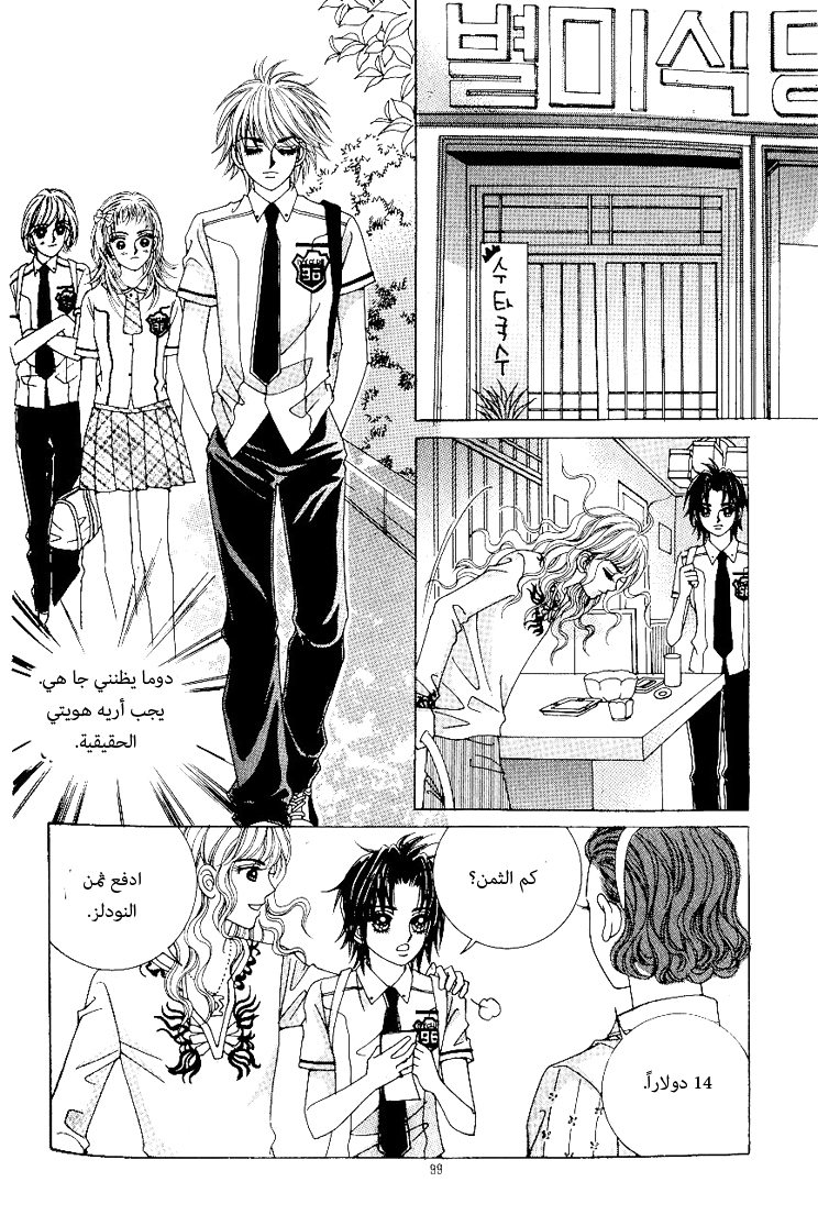 Love in the Mask: Chapter 53 - Page 15