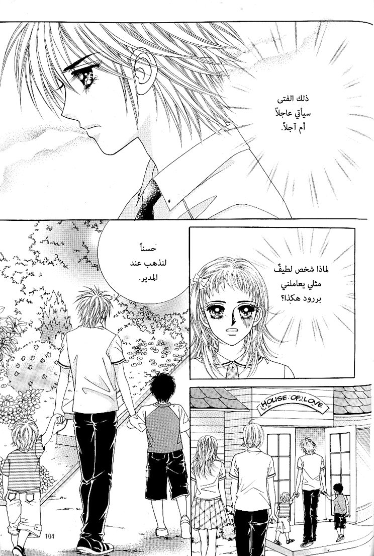 Love in the Mask: Chapter 53 - Page 20