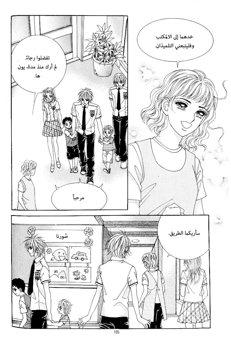 Love in the Mask: Chapter 53 - Page 21