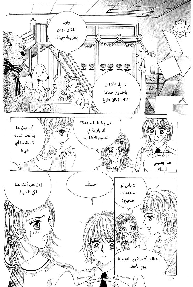 Love in the Mask: Chapter 53 - Page 23