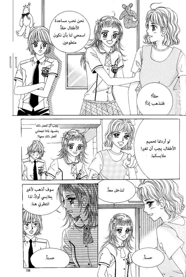 Love in the Mask: Chapter 53 - Page 24