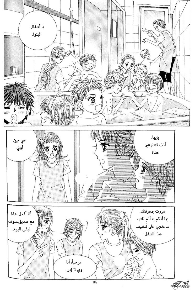 Love in the Mask: Chapter 53 - Page 25