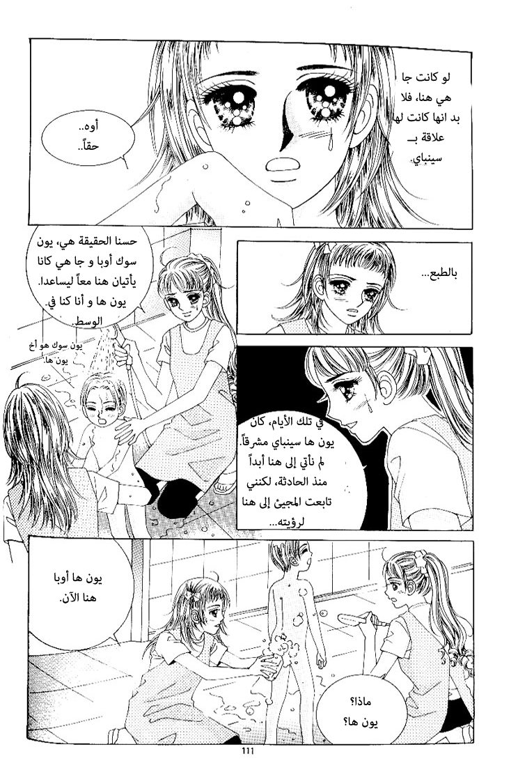 Love in the Mask: Chapter 53 - Page 27