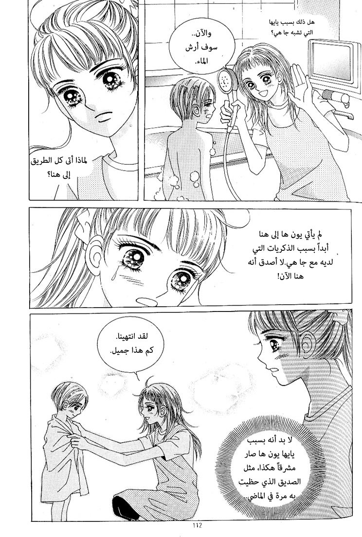 Love in the Mask: Chapter 53 - Page 28