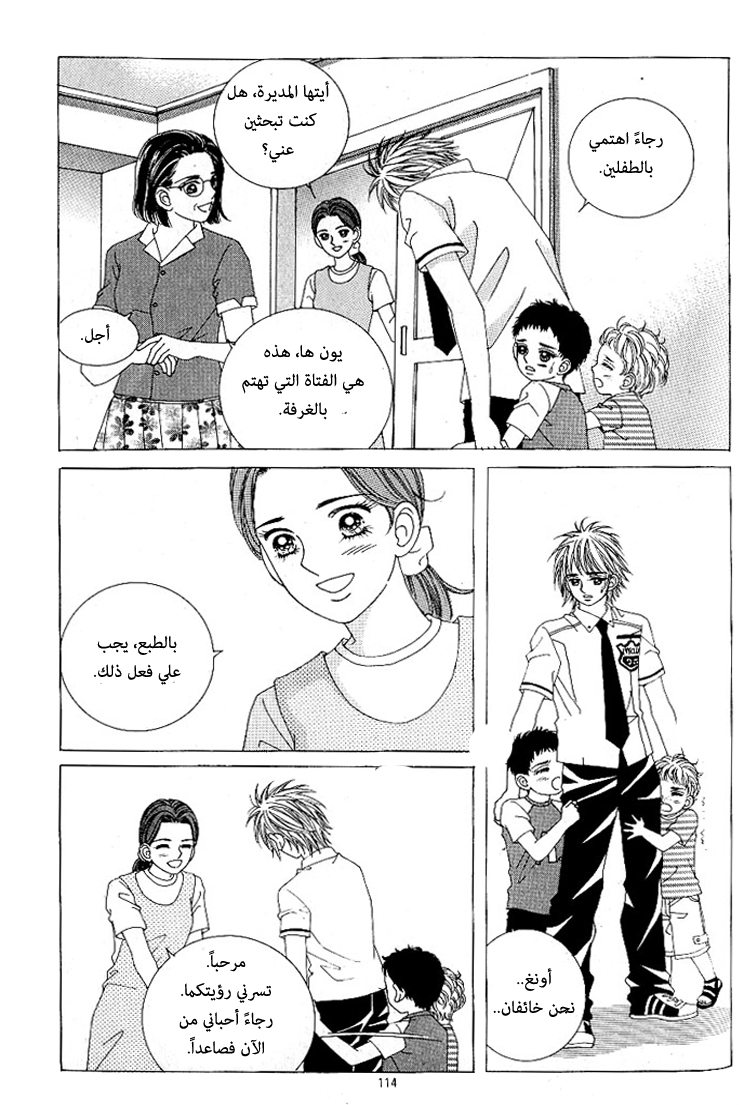 Love in the Mask: Chapter 53 - Page 30