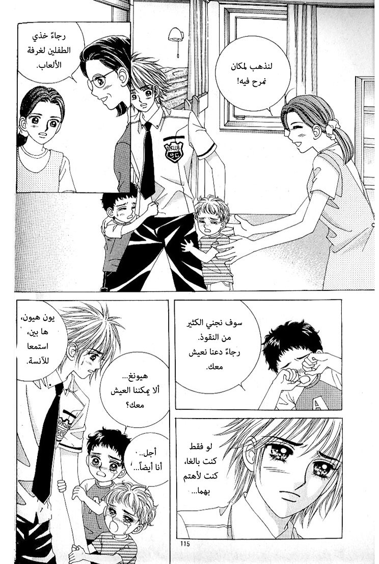 Love in the Mask: Chapter 53 - Page 31