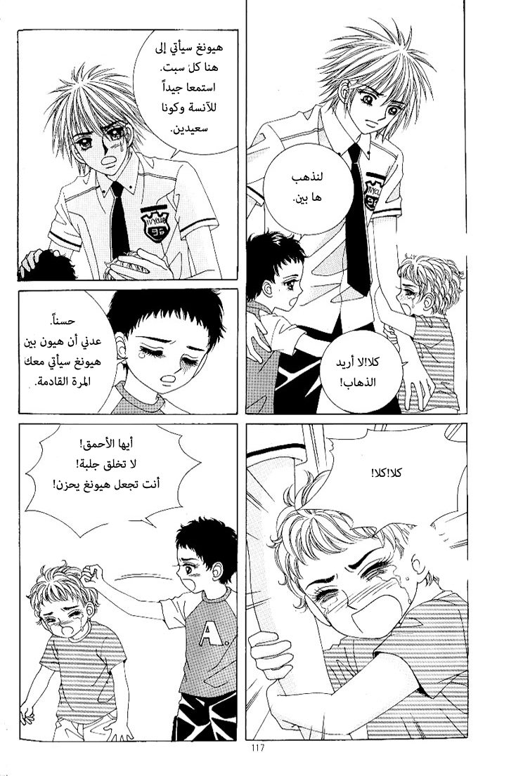 Love in the Mask: Chapter 53 - Page 33