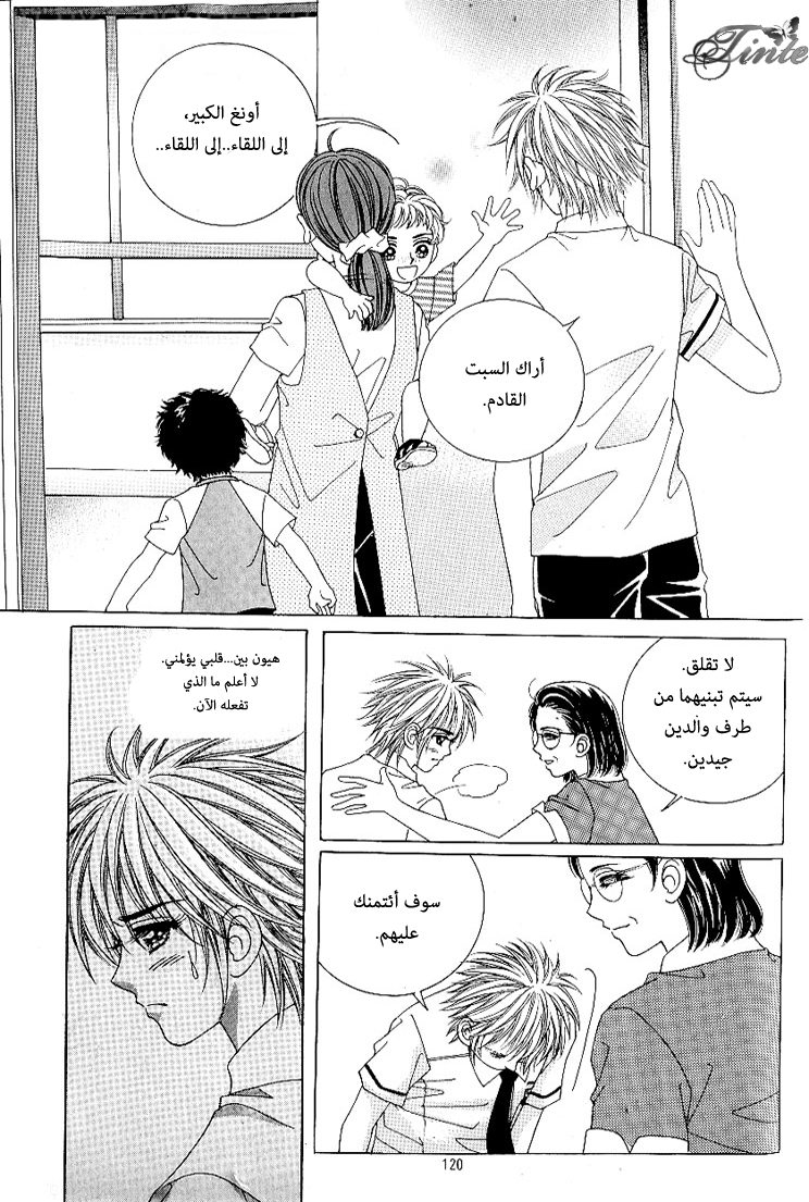 Love in the Mask: Chapter 53 - Page 36