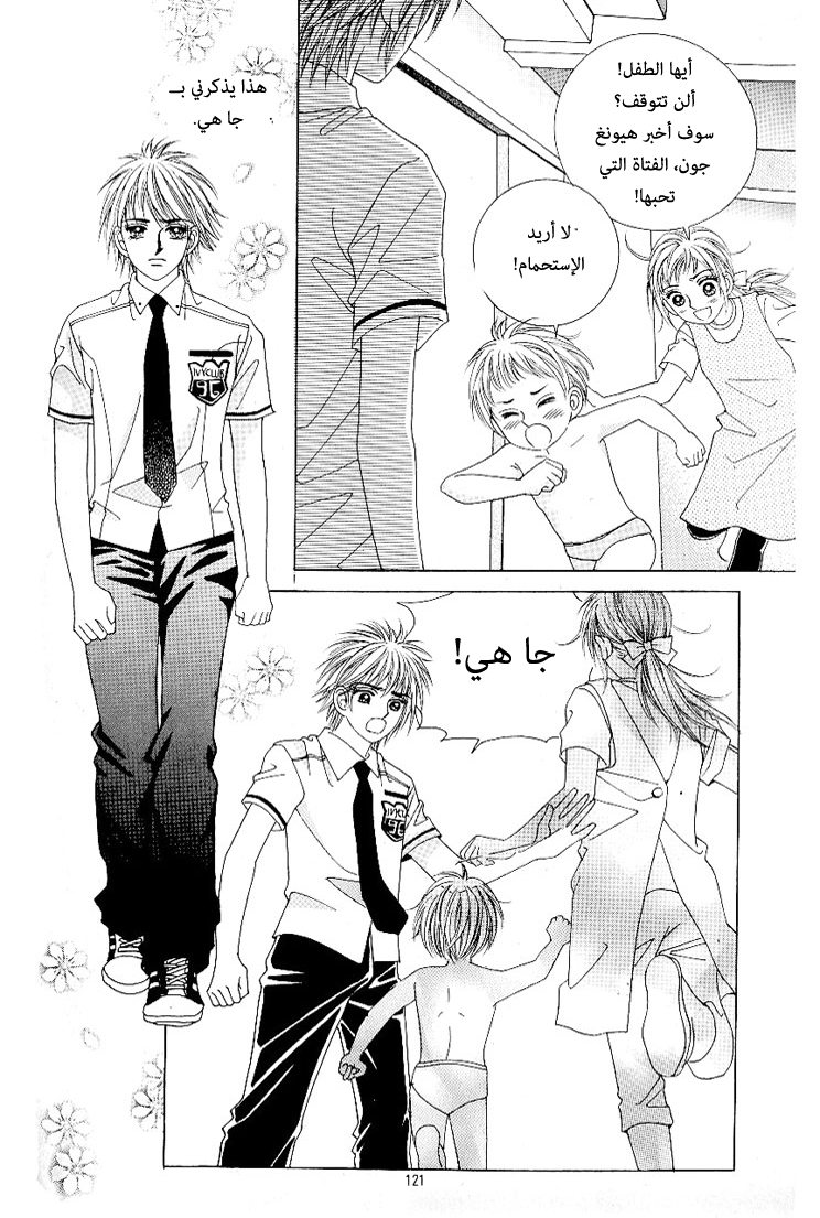 Love in the Mask: Chapter 53 - Page 37