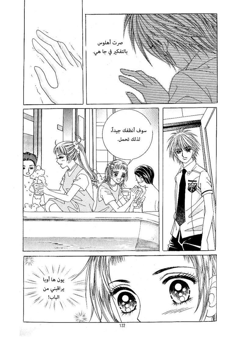 Love in the Mask: Chapter 53 - Page 38