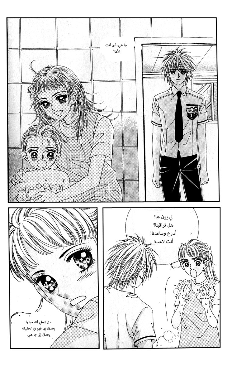Love in the Mask: Chapter 54 - Page 2