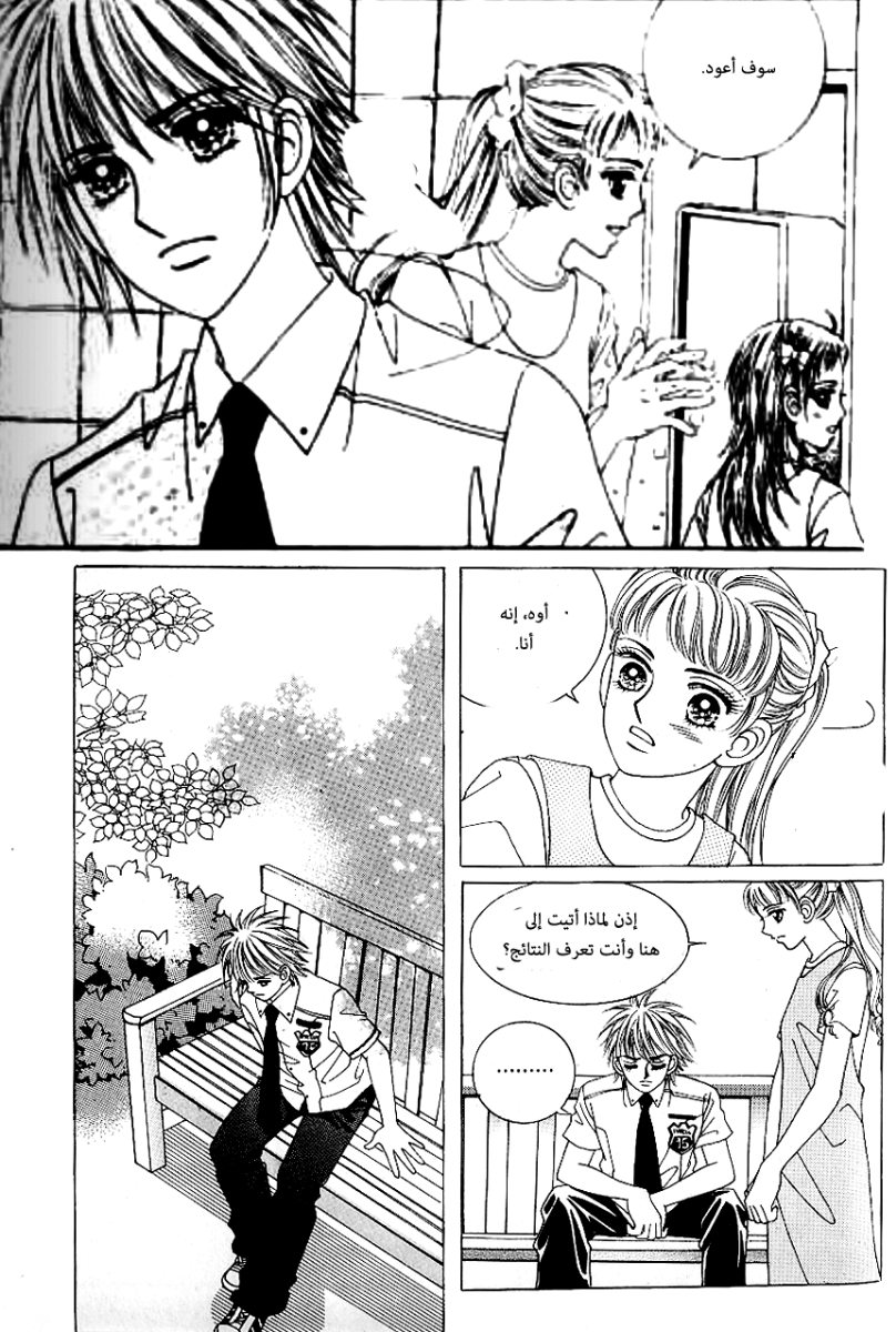 Love in the Mask: Chapter 54 - Page 3