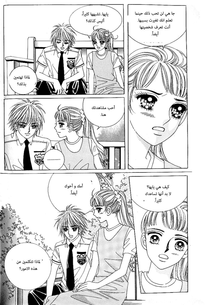 Love in the Mask: Chapter 54 - Page 4