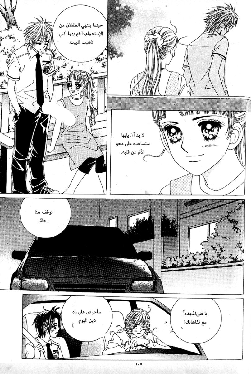 Love in the Mask: Chapter 54 - Page 5