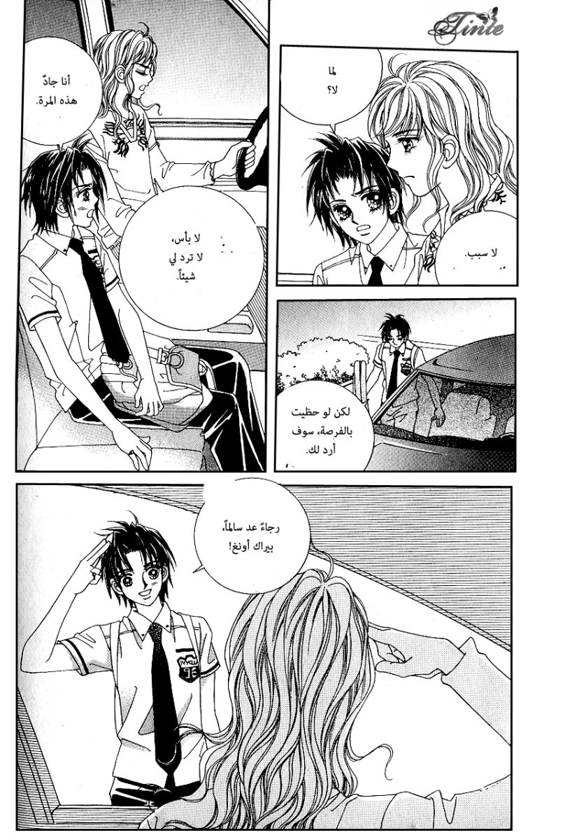 Love in the Mask: Chapter 54 - Page 6