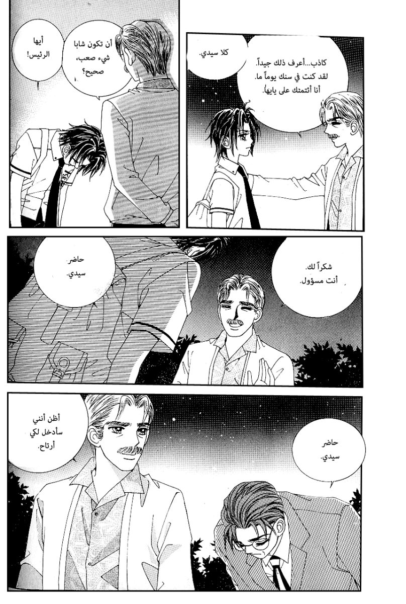 Love in the Mask: Chapter 54 - Page 8