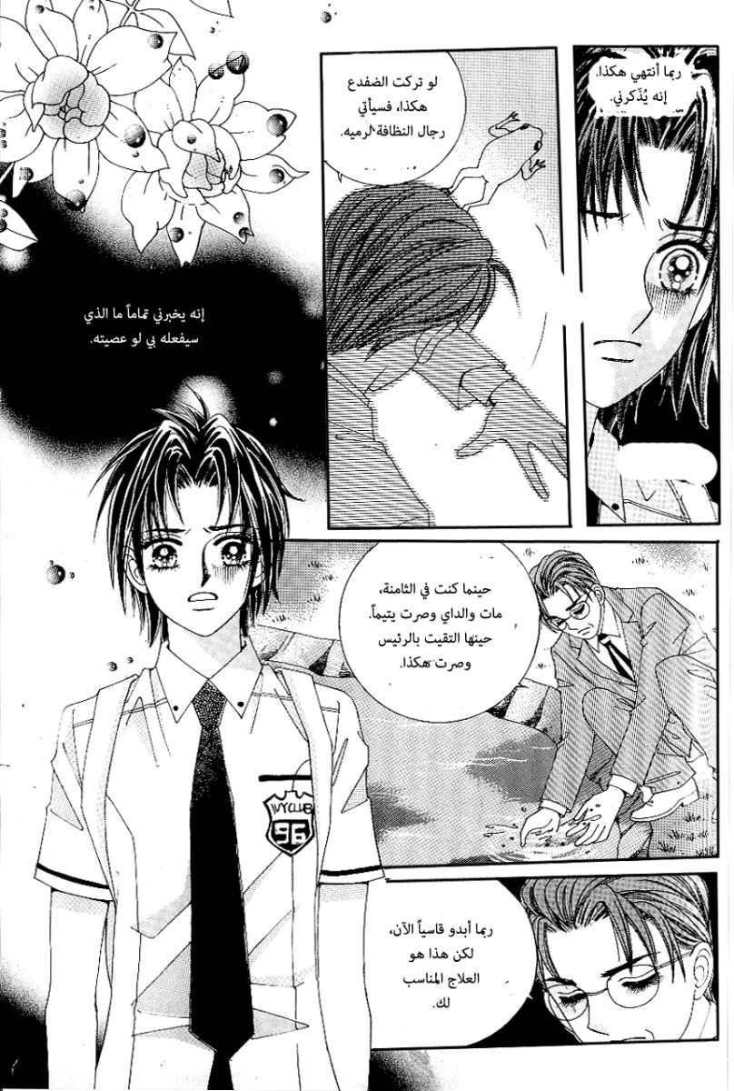 Love in the Mask: Chapter 54 - Page 11