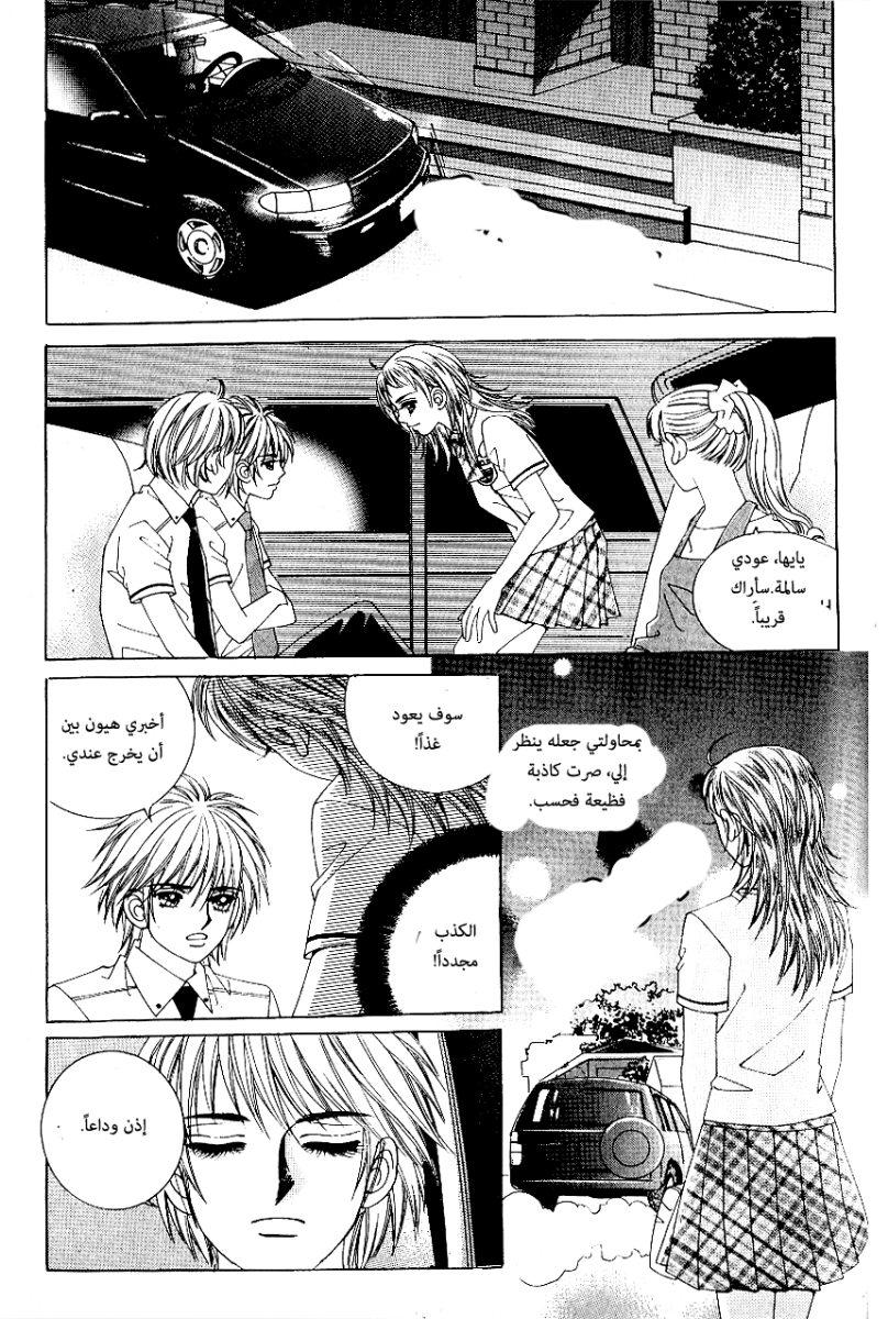 Love in the Mask: Chapter 54 - Page 13