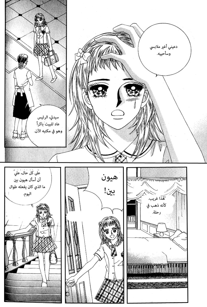 Love in the Mask: Chapter 54 - Page 14