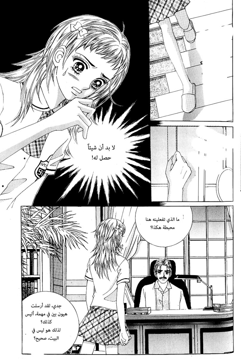 Love in the Mask: Chapter 54 - Page 15
