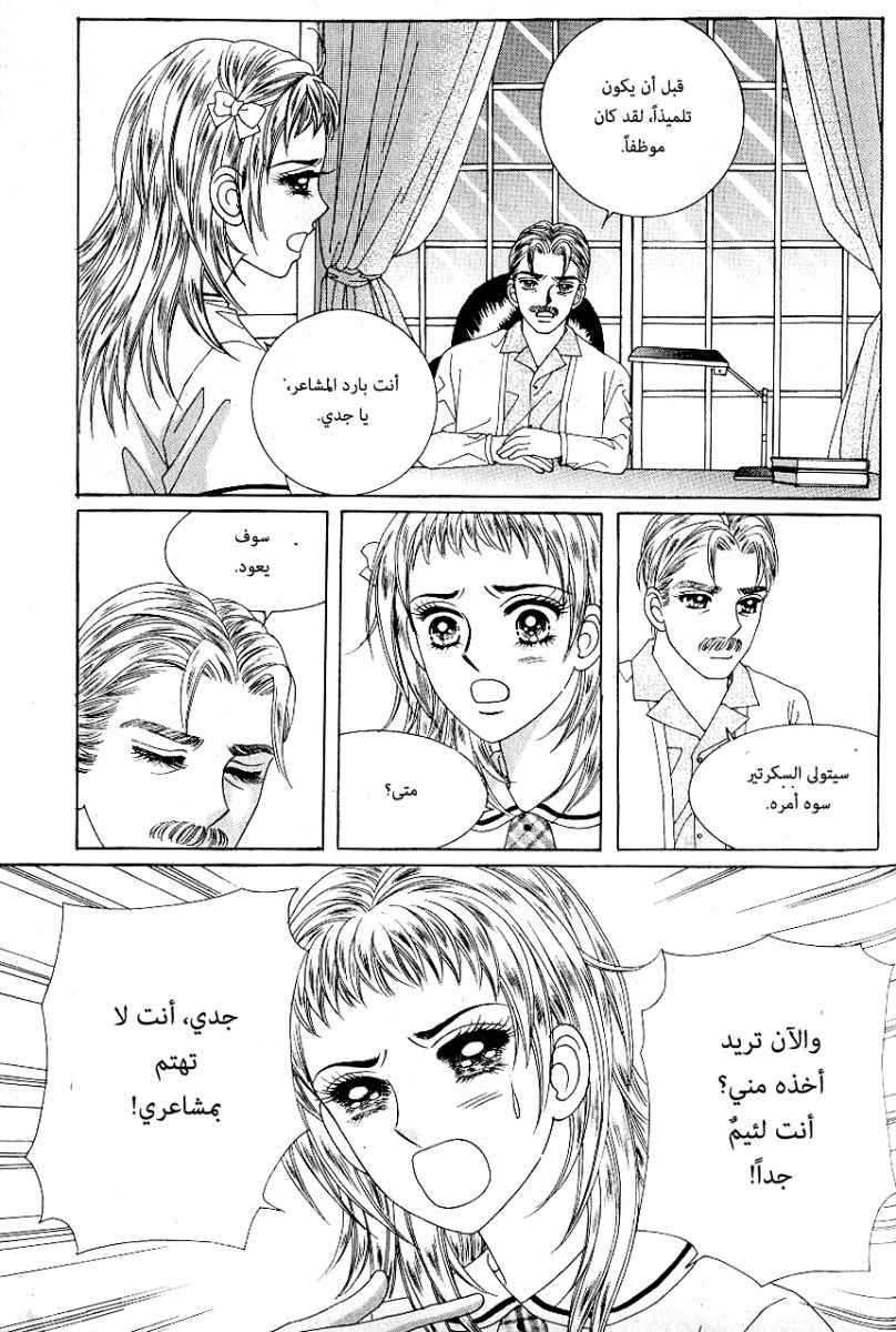 Love in the Mask: Chapter 54 - Page 17