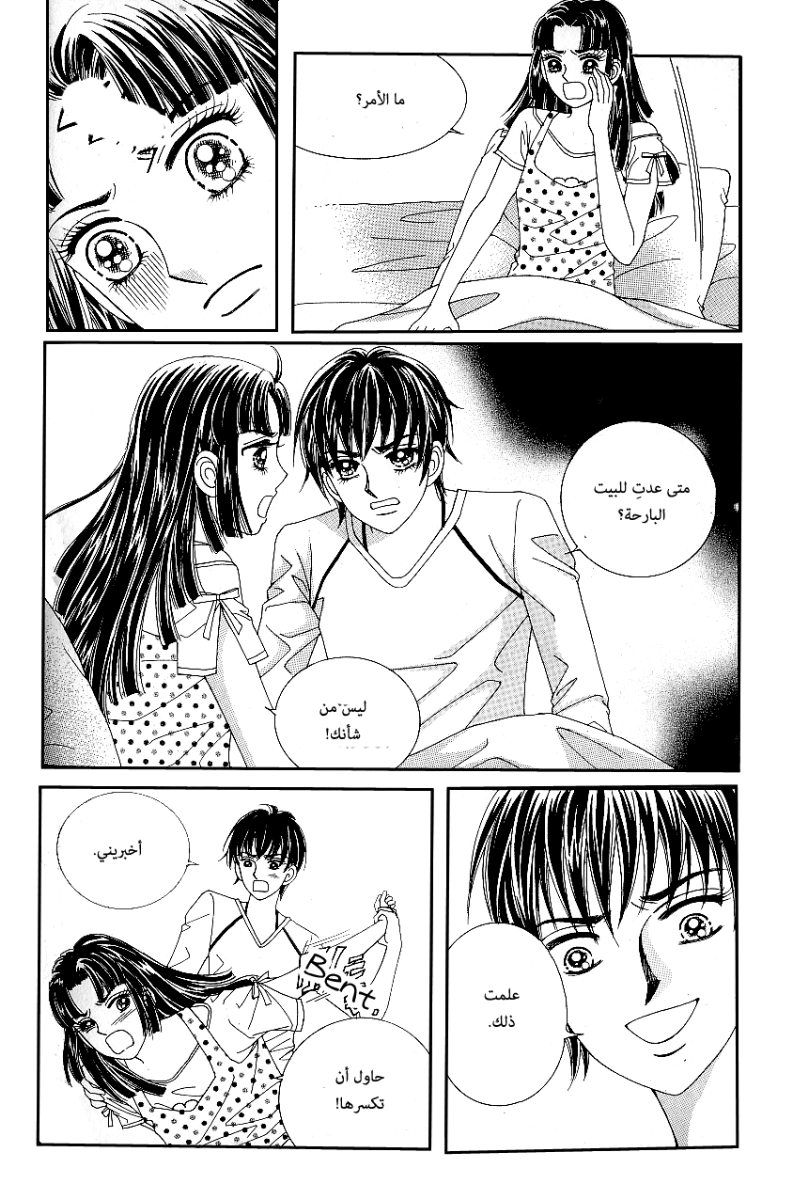 Love in the Mask: Chapter 54 - Page 20