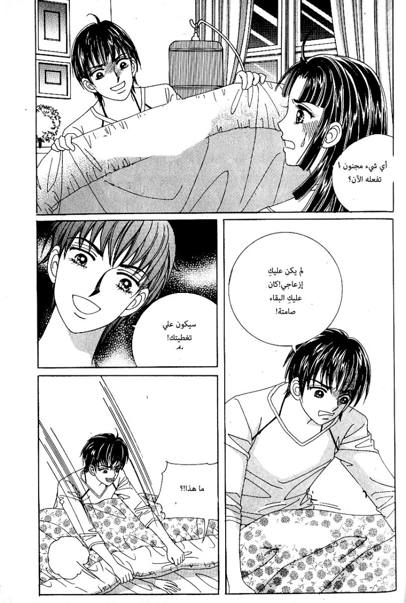 Love in the Mask: Chapter 54 - Page 21