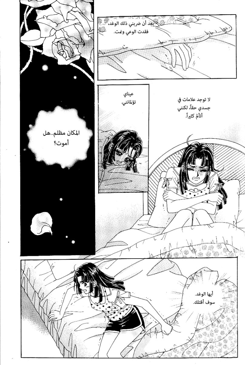 Love in the Mask: Chapter 54 - Page 23
