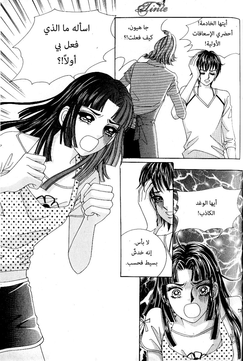 Love in the Mask: Chapter 54 - Page 25