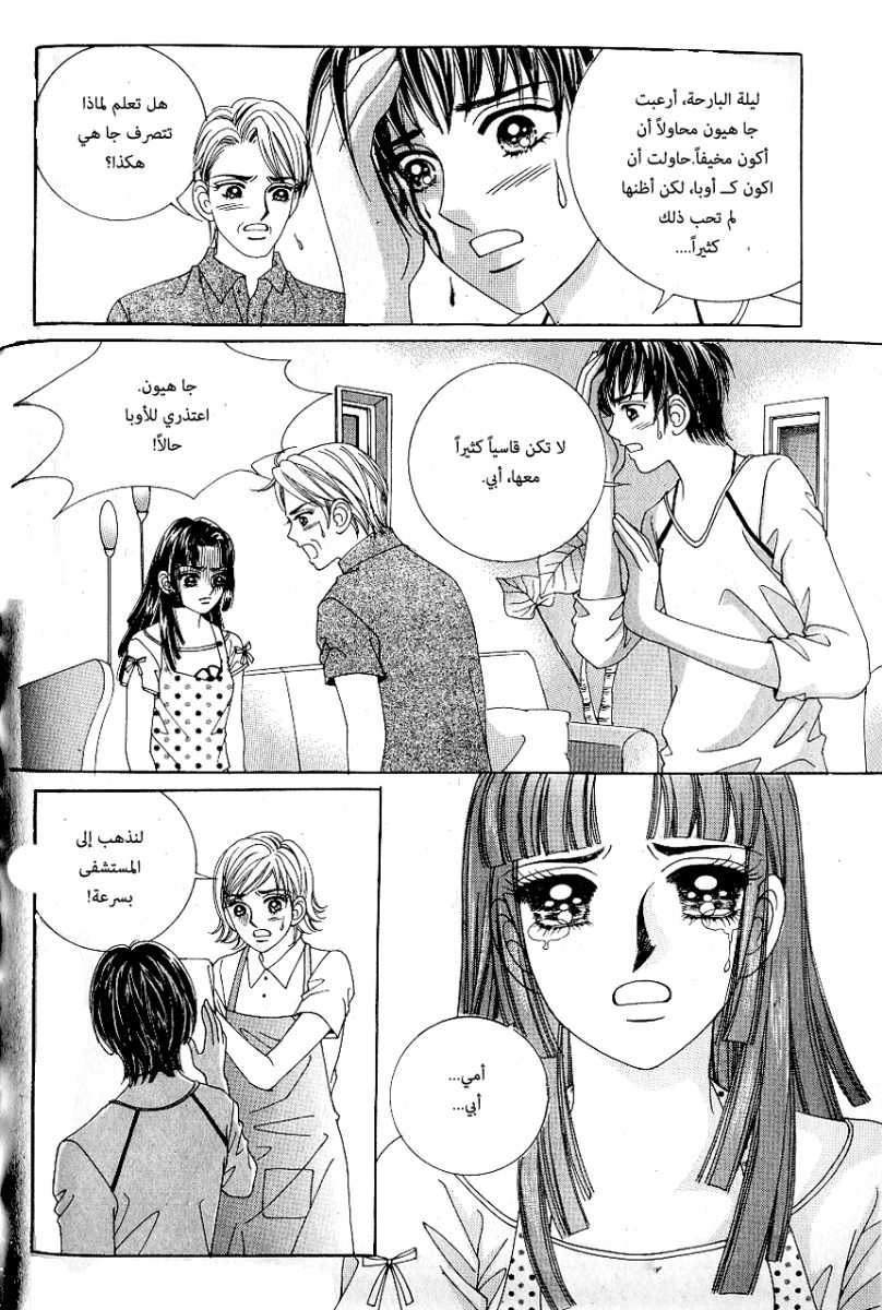 Love in the Mask: Chapter 54 - Page 26