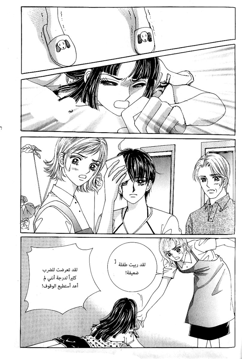 Love in the Mask: Chapter 54 - Page 27