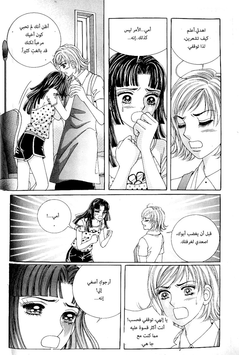 Love in the Mask: Chapter 54 - Page 28