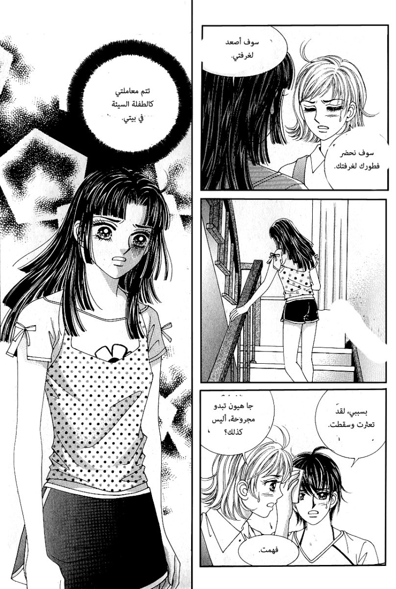 Love in the Mask: Chapter 54 - Page 29