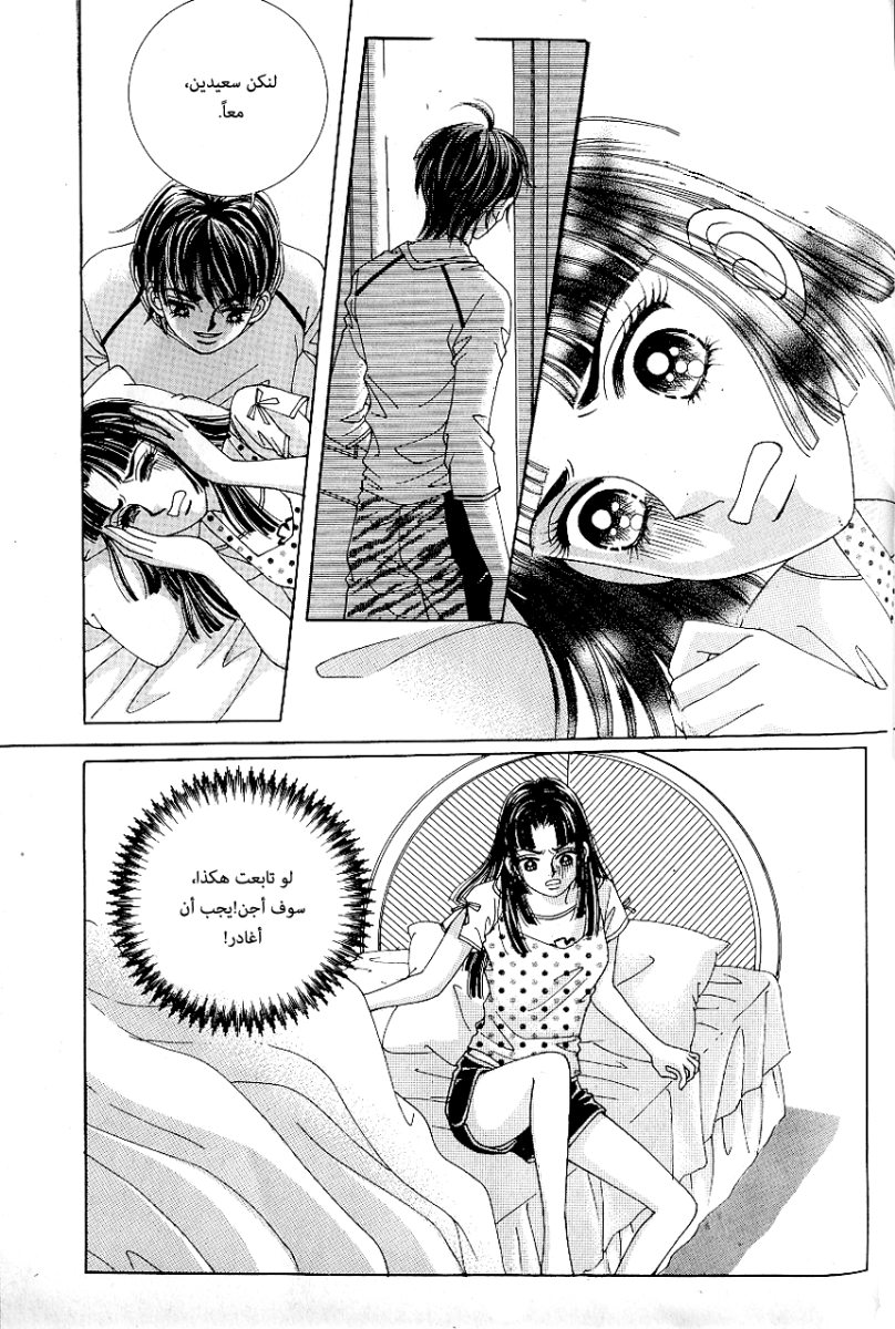 Love in the Mask: Chapter 54 - Page 31