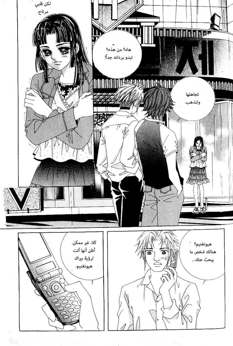 Love in the Mask: Chapter 54 - Page 33