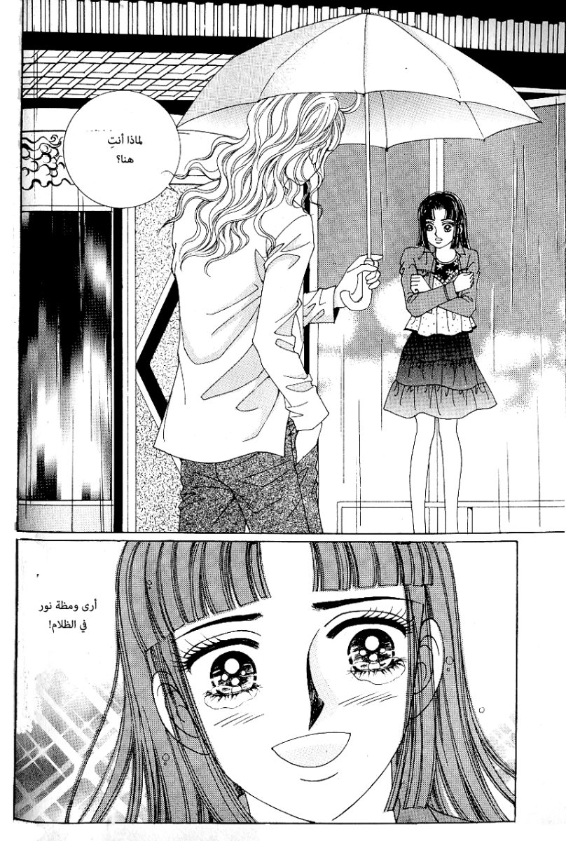 Love in the Mask: Chapter 54 - Page 34