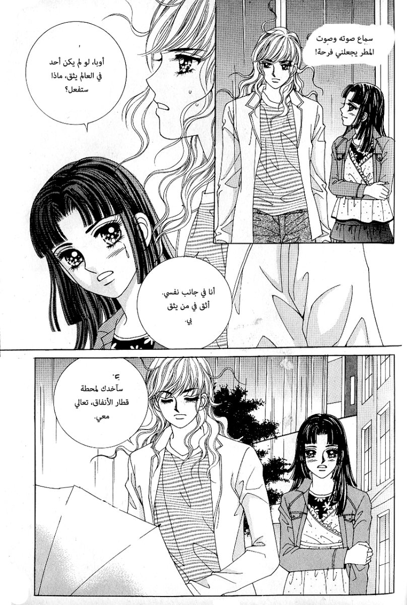 Love in the Mask: Chapter 54 - Page 35