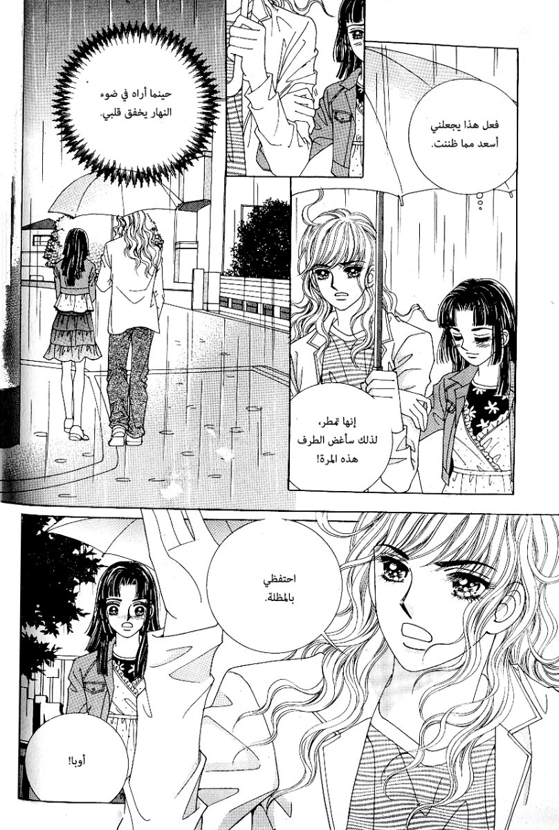 Love in the Mask: Chapter 54 - Page 36