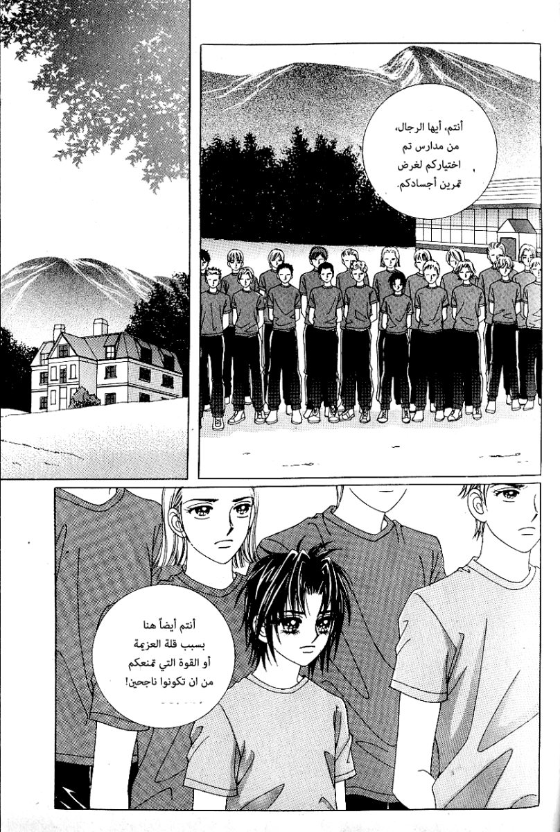 Love in the Mask: Chapter 54 - Page 37