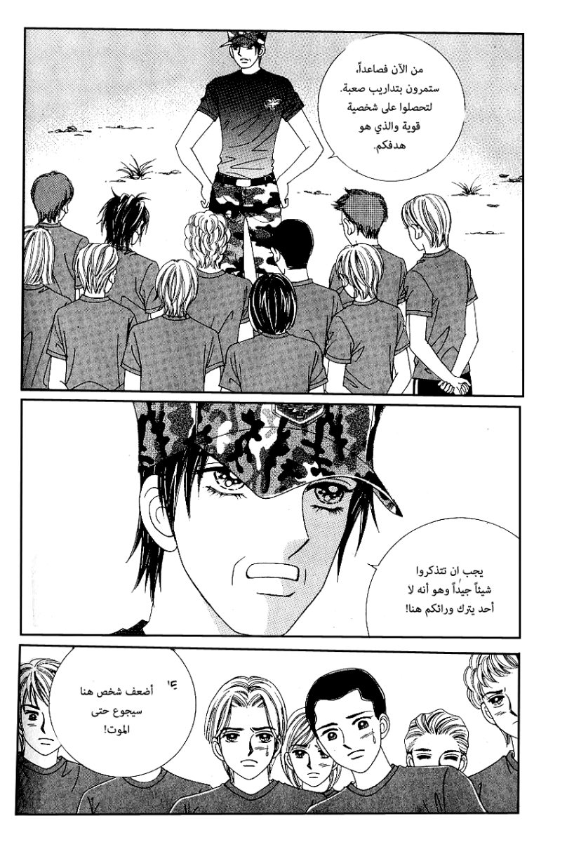 Love in the Mask: Chapter 54 - Page 38
