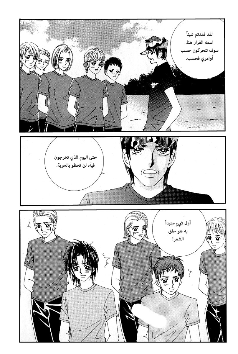 Love in the Mask: Chapter 54 - Page 39