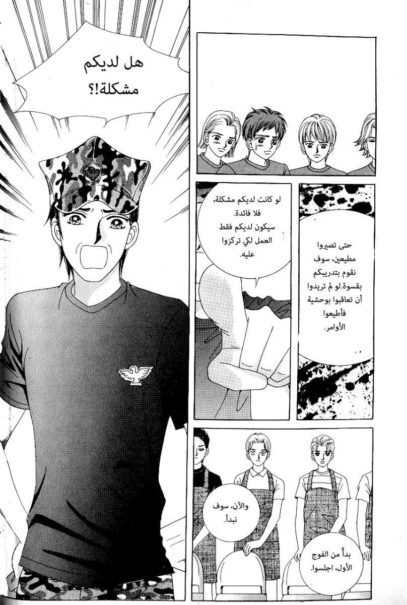 Love in the Mask: Chapter 54 - Page 40