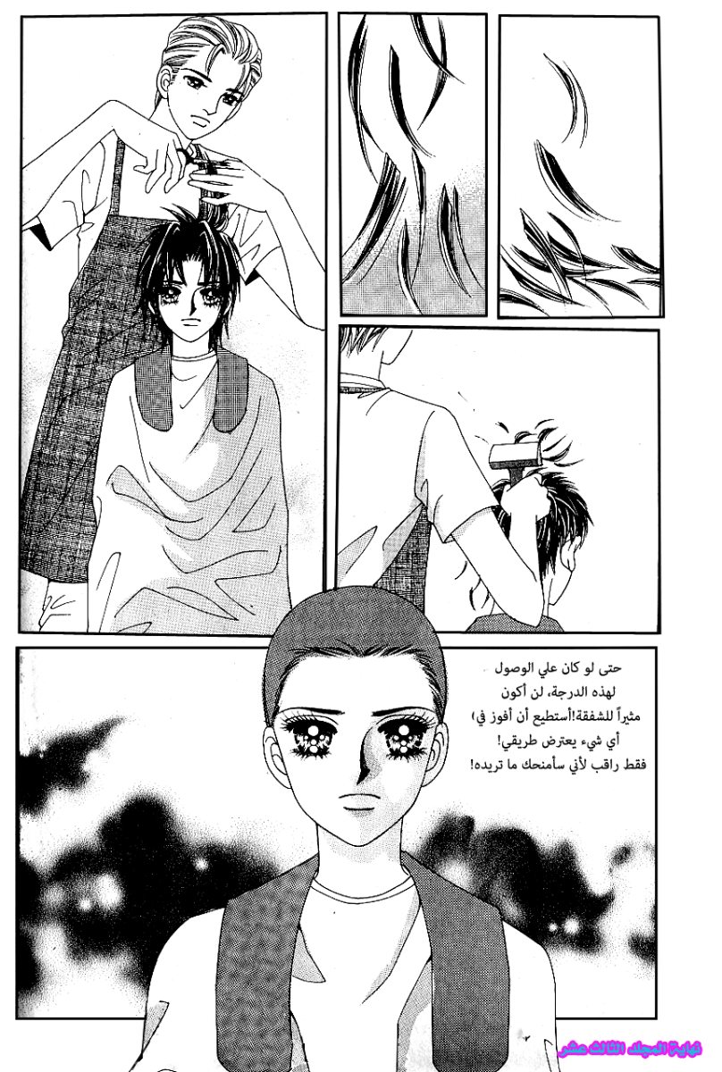 Love in the Mask: Chapter 54 - Page 42